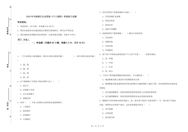 2020年中级银行从业资格《个人理财》考前练习试题.doc_第1页