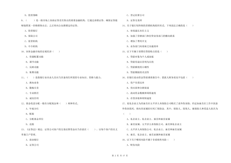 2020年中级银行从业资格《个人理财》考前练习试题.doc_第2页