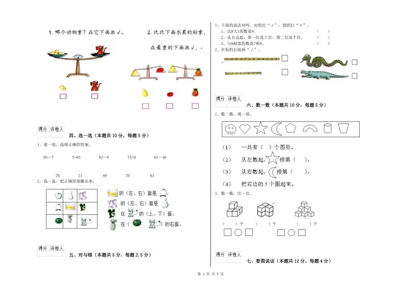 2019年实验小学一年级数学下学期过关检测试题A卷 人教版.doc_第2页