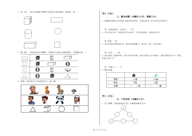 2019年实验小学一年级数学下学期过关检测试题A卷 人教版.doc_第3页