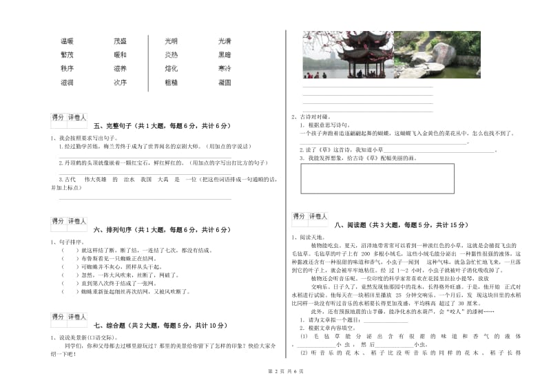 2019年实验小学二年级语文【下册】考前练习试卷 苏教版（含答案）.doc_第2页