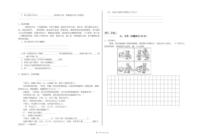 2019年实验小学二年级语文【下册】考前练习试卷 苏教版（含答案）.doc_第3页