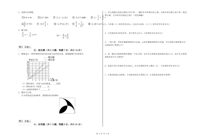 2020年六年级数学上学期期末考试试题 北师大版（含答案）.doc_第2页