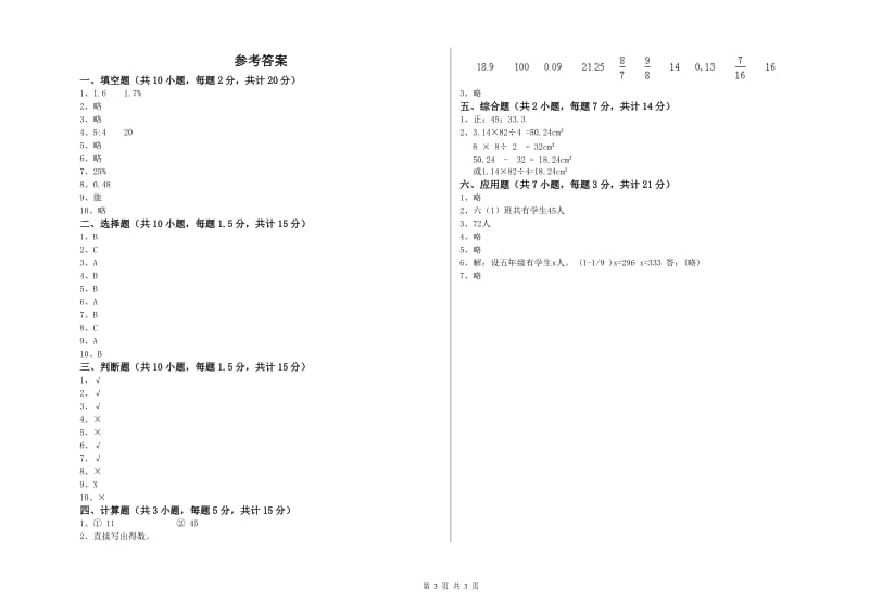 2020年六年级数学上学期期末考试试题 北师大版（含答案）.doc_第3页