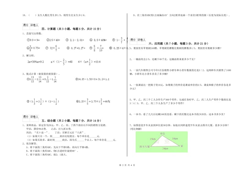 2020年六年级数学上学期全真模拟考试试卷 西南师大版（附答案）.doc_第2页