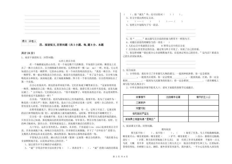 2019年六年级语文【下册】全真模拟考试试题D卷 附解析.doc_第2页