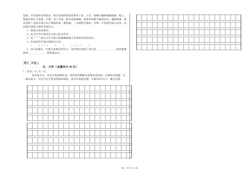 2019年六年级语文【下册】全真模拟考试试题D卷 附解析.doc_第3页