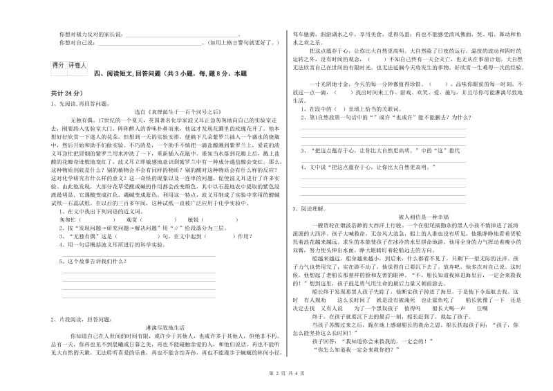 2019年六年级语文上学期自我检测试卷B卷 附答案.doc_第2页