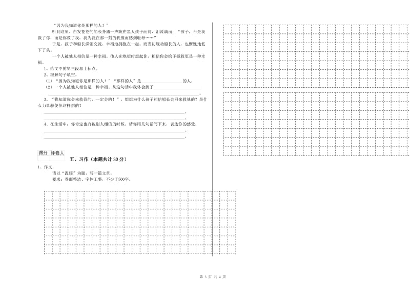 2019年六年级语文上学期自我检测试卷B卷 附答案.doc_第3页