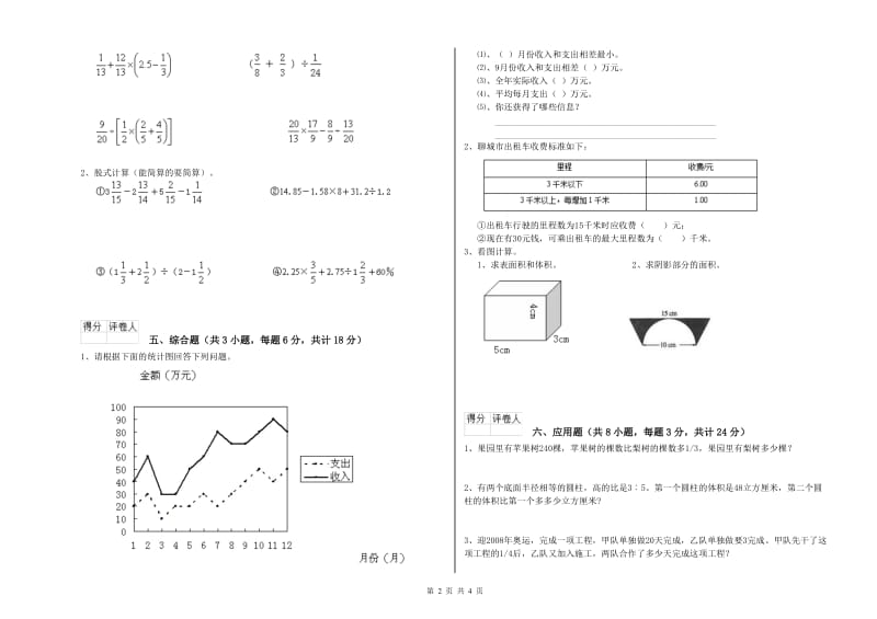 2019年实验小学小升初数学过关检测试题A卷 外研版（附解析）.doc_第2页