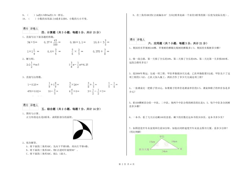 2019年六年级数学下学期强化训练试题 上海教育版（含答案）.doc_第2页