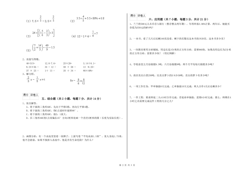 2019年六年级数学下学期全真模拟考试试题 长春版（含答案）.doc_第2页