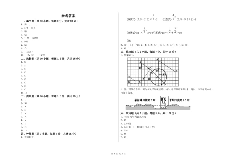 2019年六年级数学下学期全真模拟考试试题 长春版（含答案）.doc_第3页