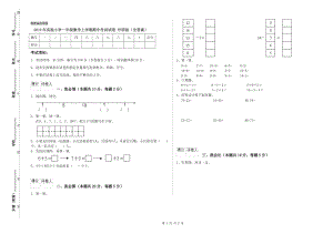 2019年實(shí)驗(yàn)小學(xué)一年級(jí)數(shù)學(xué)上學(xué)期期中考試試卷 外研版（含答案）.doc