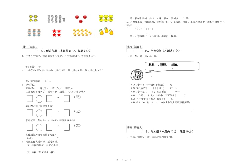 2019年实验小学一年级数学【下册】过关检测试卷D卷 人教版.doc_第3页