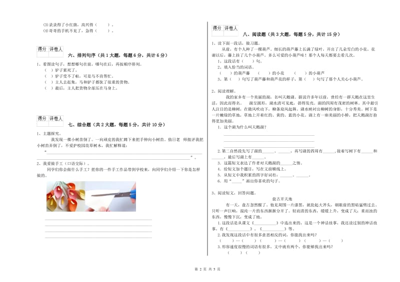 2019年实验小学二年级语文上学期期末考试试题 北师大版（附答案）.doc_第2页