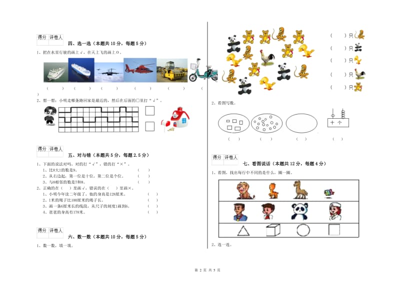 2019年实验小学一年级数学【上册】综合练习试题 新人教版（含答案）.doc_第2页