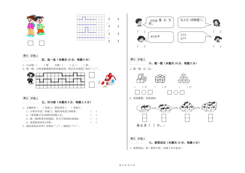 2019年实验小学一年级数学上学期自我检测试题C卷 湘教版.doc_第2页