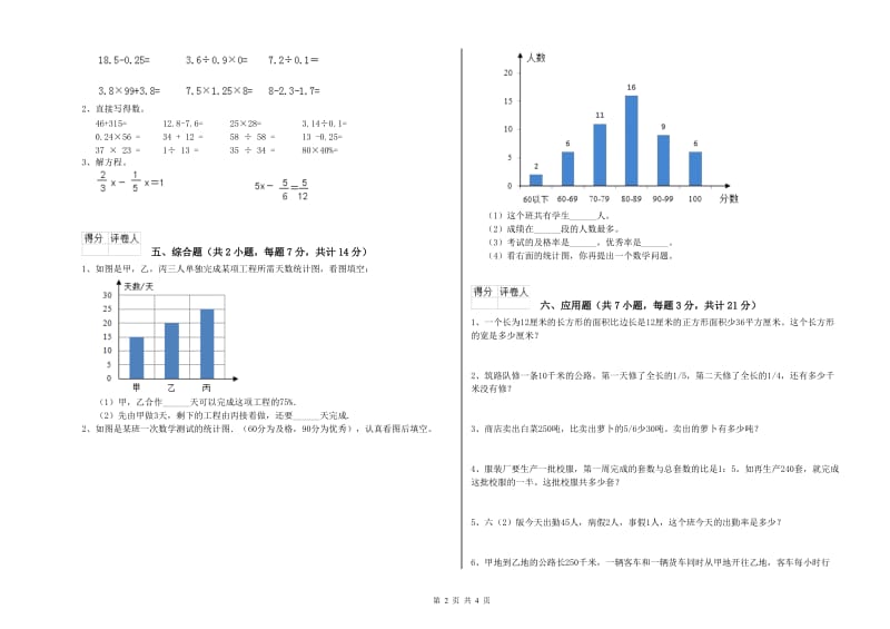 2019年六年级数学下学期每周一练试题 湘教版（附解析）.doc_第2页