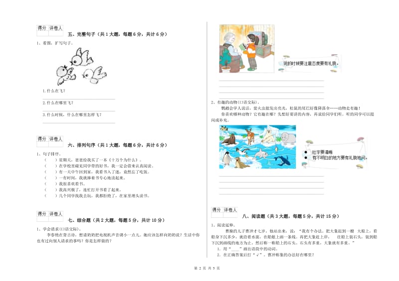 2019年实验小学二年级语文上学期每日一练试题 外研版（附解析）.doc_第2页