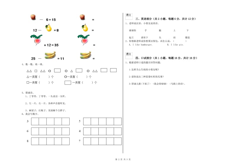 重点幼儿园小班考前检测试题 附答案.doc_第2页