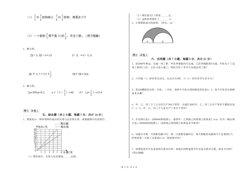 2020年六年级数学下学期强化训练试卷 浙教版（附答案）.doc_第2页