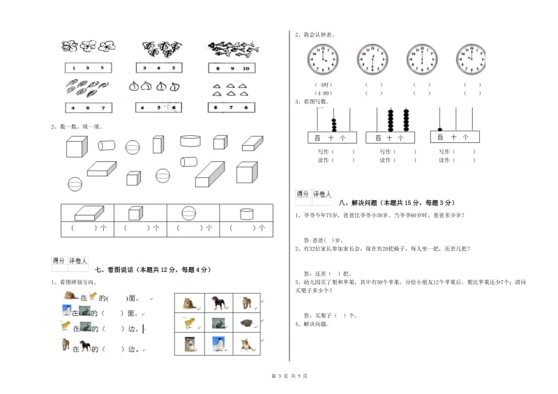 2019年实验小学一年级数学上学期全真模拟考试试题 赣南版（附解析）.doc_第3页