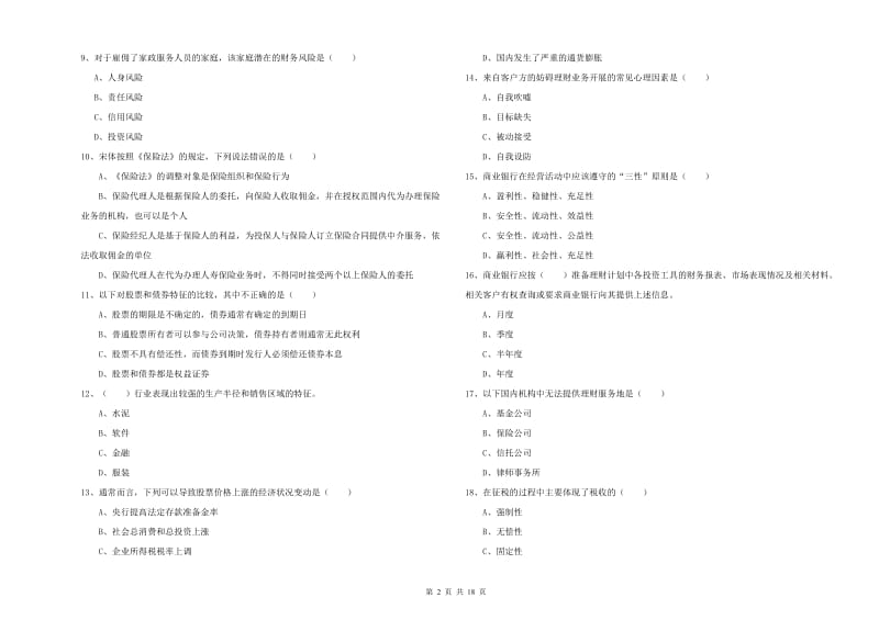 2020年中级银行从业考试《个人理财》考前检测试题B卷 附答案.doc_第2页