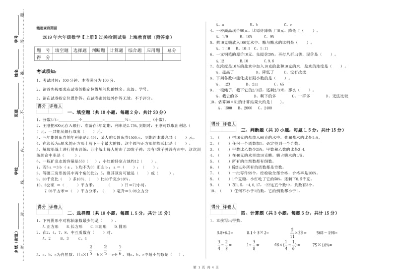 2019年六年级数学【上册】过关检测试卷 上海教育版（附答案）.doc_第1页