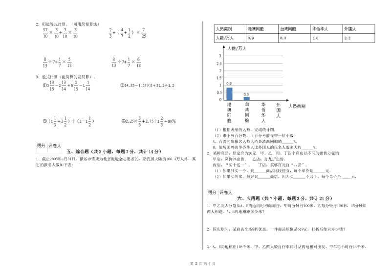 2019年六年级数学【上册】过关检测试卷 上海教育版（附答案）.doc_第2页