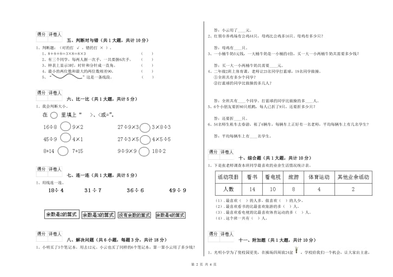 2020年二年级数学【上册】过关检测试题 附答案.doc_第2页