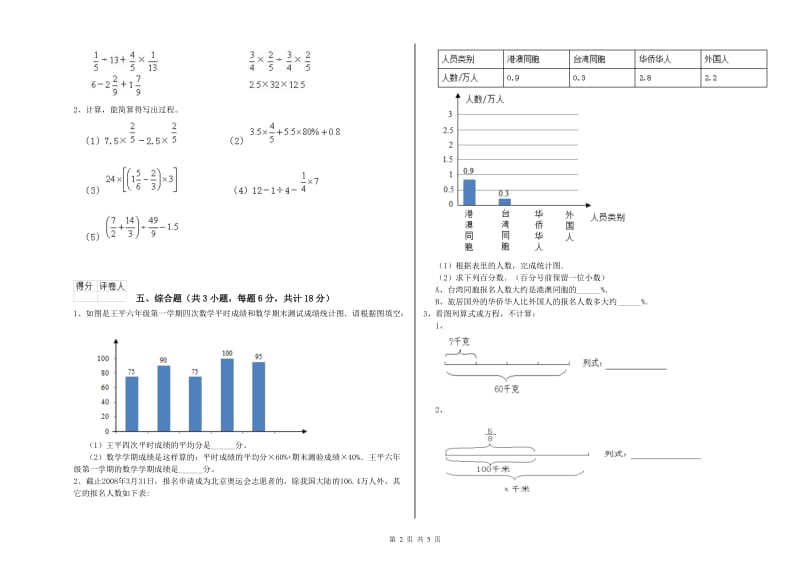 2019年实验小学小升初数学考前检测试题D卷 西南师大版（附答案）.doc_第2页