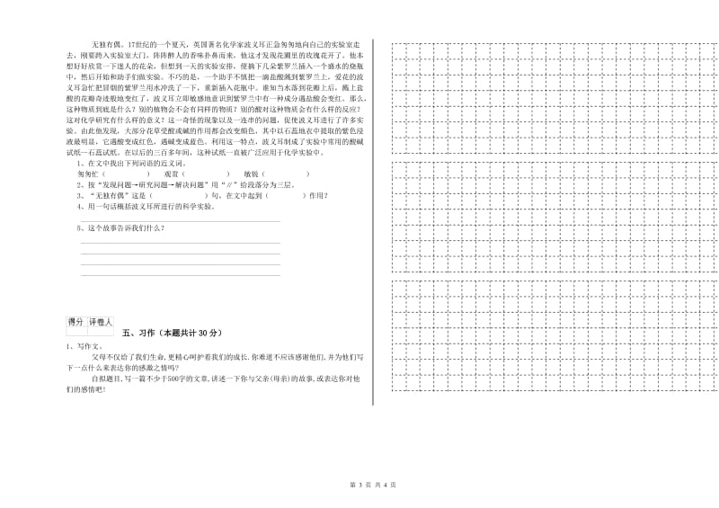 2019年六年级语文上学期期末考试试题A卷 含答案.doc_第3页