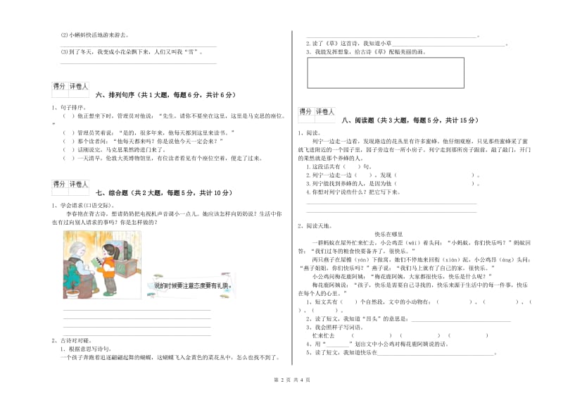 2019年实验小学二年级语文【上册】提升训练试题 豫教版（附答案）.doc_第2页