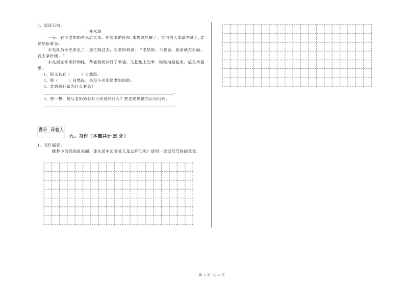 2019年实验小学二年级语文【上册】提升训练试题 豫教版（附答案）.doc_第3页