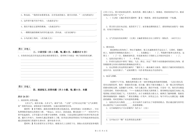 2019年六年级语文【下册】开学检测试题C卷 含答案.doc_第2页