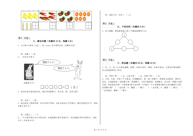 2019年实验小学一年级数学上学期综合练习试卷C卷 外研版.doc_第3页