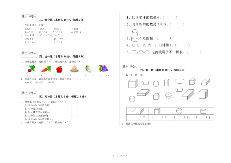 2019年实验小学一年级数学下学期综合检测试题 外研版（附答案）.doc_第2页