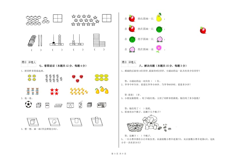 2019年实验小学一年级数学下学期综合检测试题 外研版（附答案）.doc_第3页