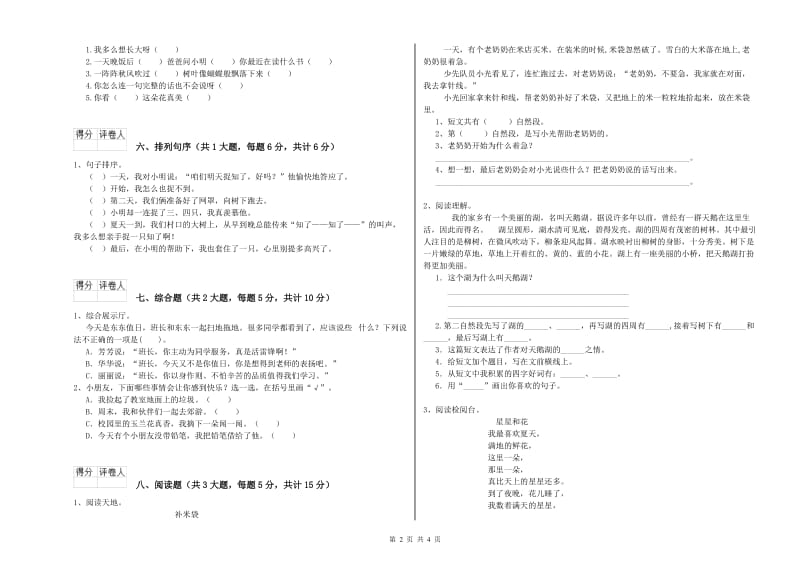 2019年实验小学二年级语文【下册】月考试卷 新人教版（附答案）.doc_第2页