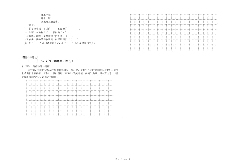 2019年实验小学二年级语文【下册】月考试卷 新人教版（附答案）.doc_第3页