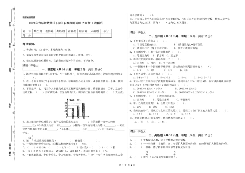 2019年六年级数学【下册】自我检测试题 外研版（附解析）.doc_第1页