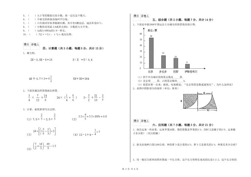 2019年六年级数学【下册】自我检测试题 外研版（附解析）.doc_第2页