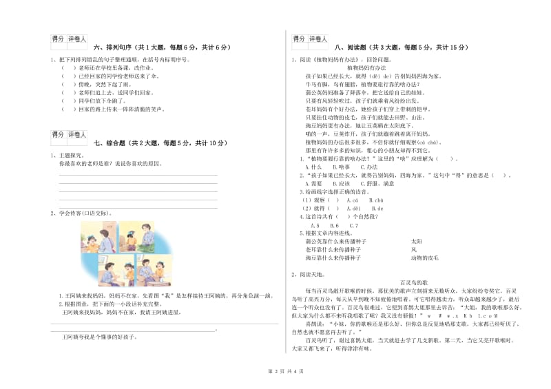 2019年实验小学二年级语文【下册】能力提升试题 长春版（含答案）.doc_第2页