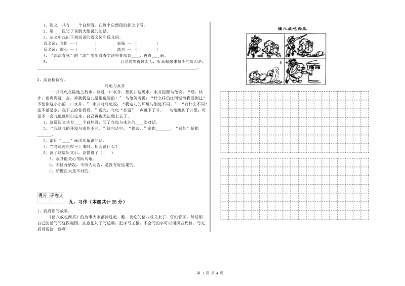 2019年实验小学二年级语文【下册】能力提升试题 长春版（含答案）.doc_第3页