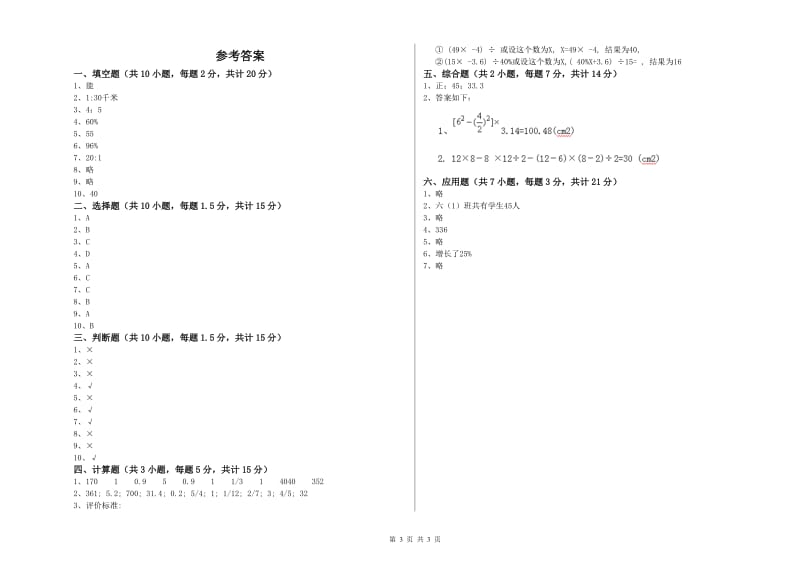 2020年六年级数学【上册】期中考试试题 人教版（附解析）.doc_第3页