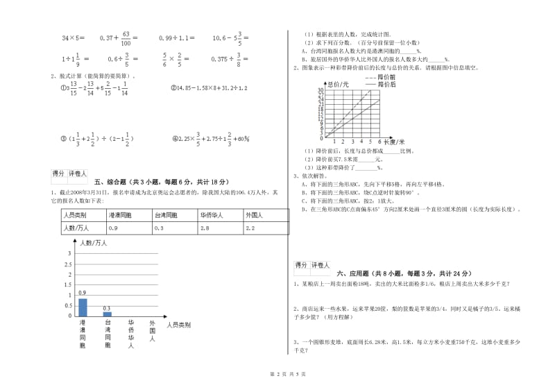 2019年实验小学小升初数学提升训练试题B卷 新人教版（附解析）.doc_第2页