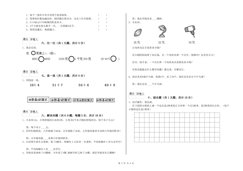 2019年二年级数学【下册】全真模拟考试试题A卷 附答案.doc_第2页