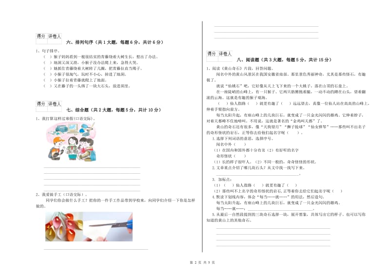 2019年实验小学二年级语文上学期每日一练试卷 豫教版（附答案）.doc_第2页