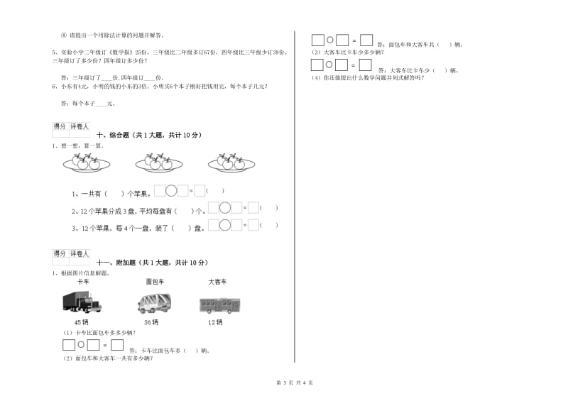 2019年二年级数学【上册】综合检测试卷B卷 附解析.doc_第3页